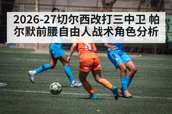 soccer three back formation tactic
